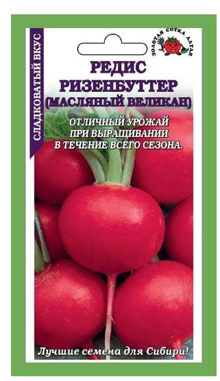 Редис Ризенбуттер