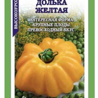 Томат Долька Желтая
