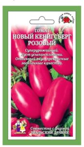 Томат Новый Кенигсберг Розовый
