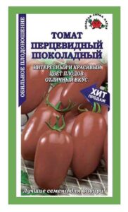 Томат Перцевидный Шоколадный