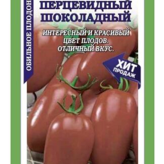 Томат Перцевидный Шоколадный