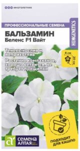 БАЛЬЗАМИН БЕЛЕНС F1 ВАЙТ
