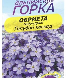 ОБРИЕТА ГОЛУБОЙ КАСКАД