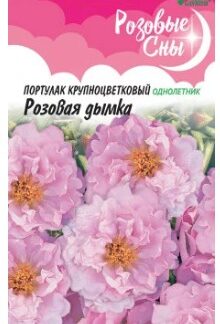 Портулак Розовая дымка