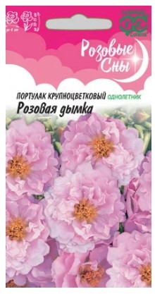 Портулак Розовая дымка