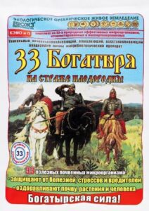 Эко 33 Богатыря почвооздоравливающий микробиол. препарат 1л