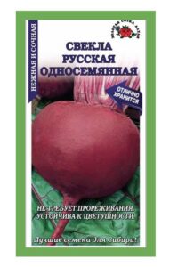 Свекла Русская односемянная