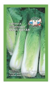 Капуста пекинская Мисс Китая F1