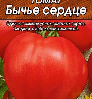 Томат Бычье сердце