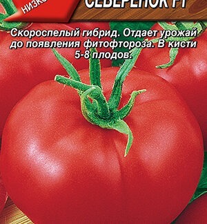 Томат Северенок F1