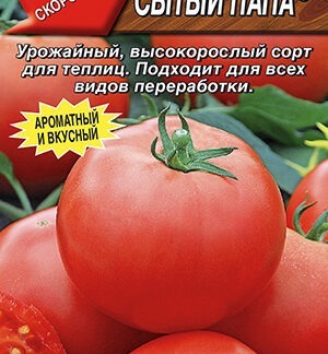 Томат Сытый папа
