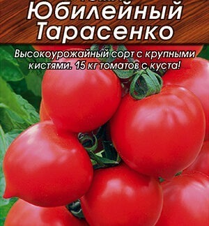 Томат Юбилейный Тарасенко