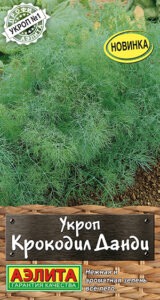 Укроп Крокодил Данди