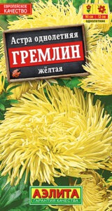 Астра Гремлин желтая