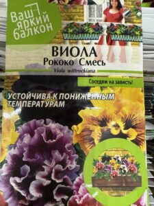 ВИОЛА РОКОКО СМЕСЬ