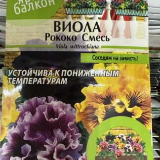 ВИОЛА РОКОКО СМЕСЬ