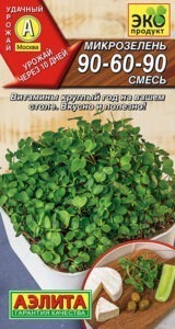 Микрозелень 90-60-90, смесь