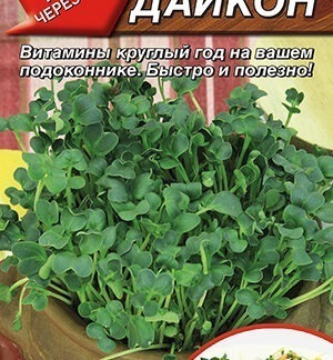 Микрозелень Дайкон