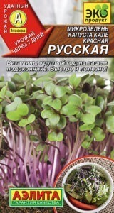 Микрозелень Капуста кале Красная русская