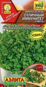 Микрозелень Отличный иммунитет, смесь