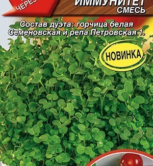 Микрозелень Отличный иммунитет, смесь