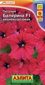 Петуния Балерина вишнево-розовая крупноцветковая F1