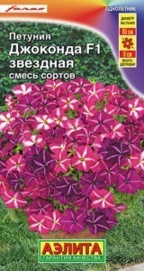 Петуния Джоконда F1 звездная, смесь окрасок