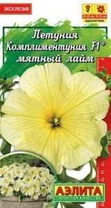 Комплиментуния мятный лайм F1 крупноцветковая