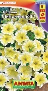 Петуния Лимончелло F1 крупноцветковая
