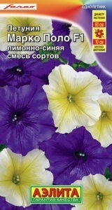 Петуния Марко Поло F1 лимонно-синяя, смесь окрасок