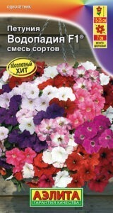 Петуния ВОДОПАДИЯ F1 смесь сортов