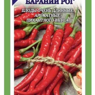 Перец Бараний рог острый