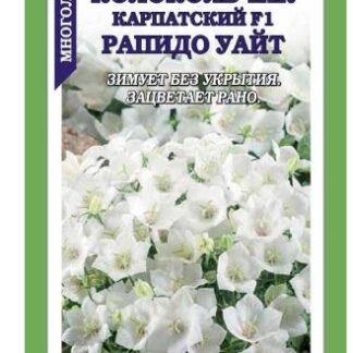 Колокольчик Рапидо Уайт F1