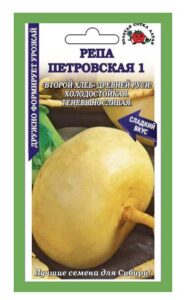 Репа Петровская