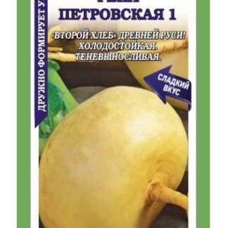 Репа Петровская