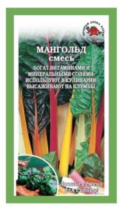 Мангольд смесь