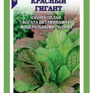Горчица Красный гигант