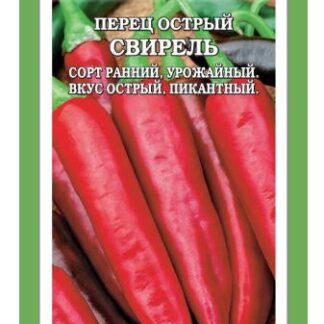 Перец Свирель острый