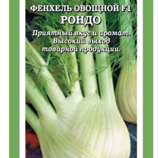 Фенхель Рондо F1