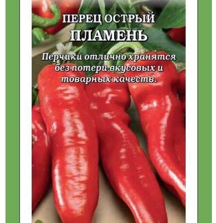 Перец Пламень острый