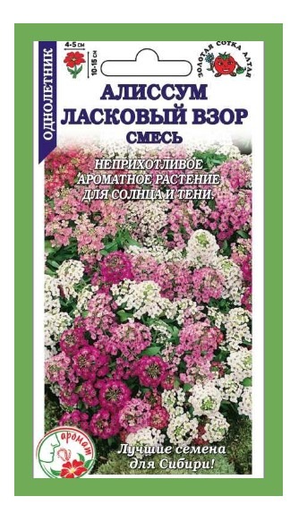 Алиссум Ласковый взор смесь