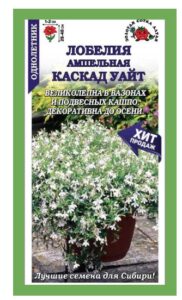 Лобелия Каскад Уайт