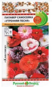 Папавер Утренняя песня самосейка “Русский огород”