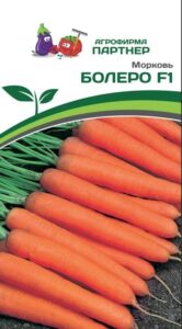 Партнер Морковь БОЛЕРО F1