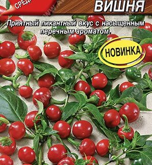 Перец острый Пикантная вишня