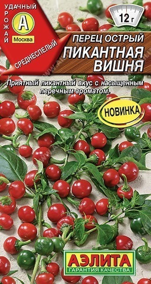 Перец острый Пикантная вишня