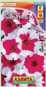 Петуния Пикоти Роза F1 многоцветковая
