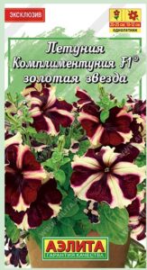Петуния Комплиментуния F1 золотая звезда