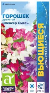 ДУШИСТЫЙ ГОРОШЕК СПЕНСЕР СМЕСЬ