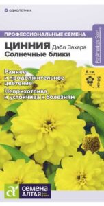 ЦИННИЯ ДАБЛ ЗАХАРА Солнечные блики